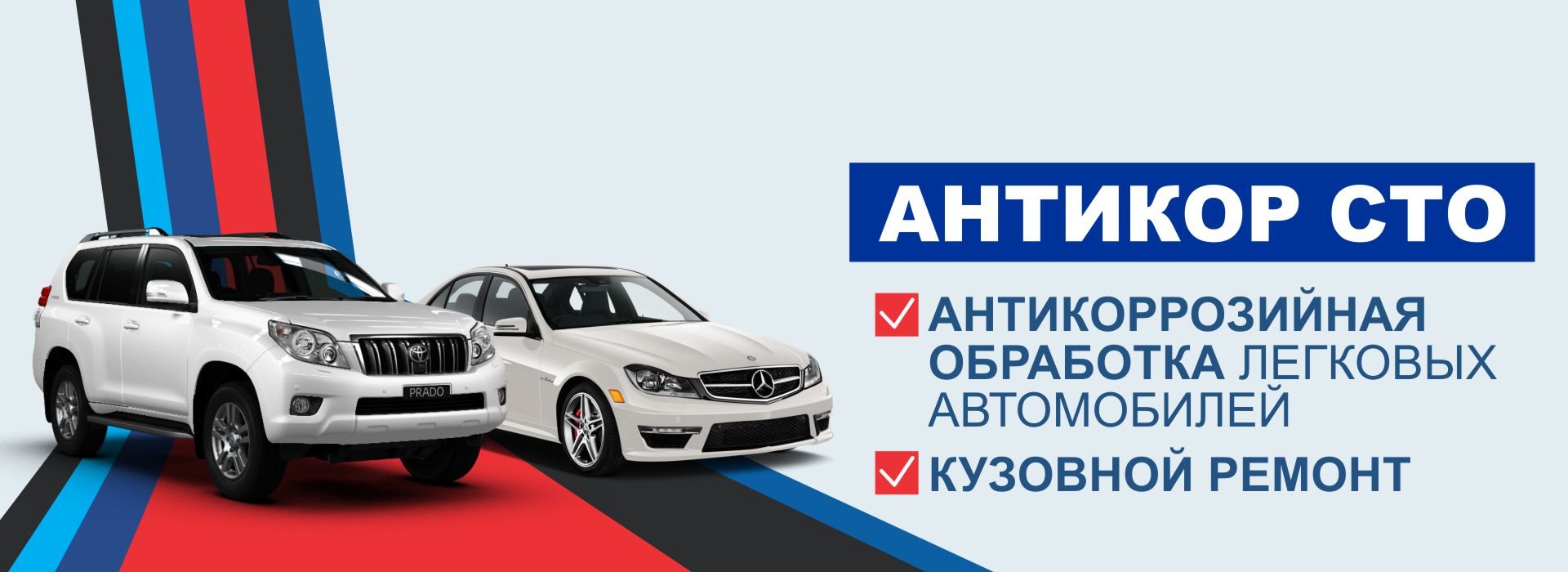 Антикоррозийная обработка автомобилей