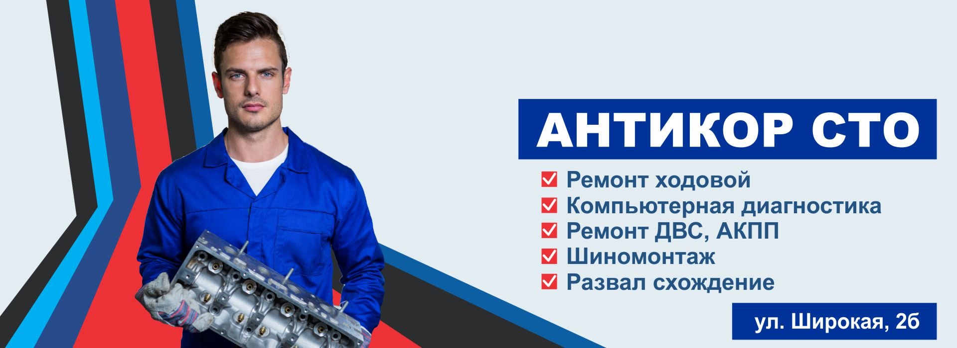 Автосервис
